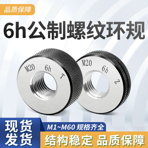 6h螺纹环规内孔螺纹环规通止规