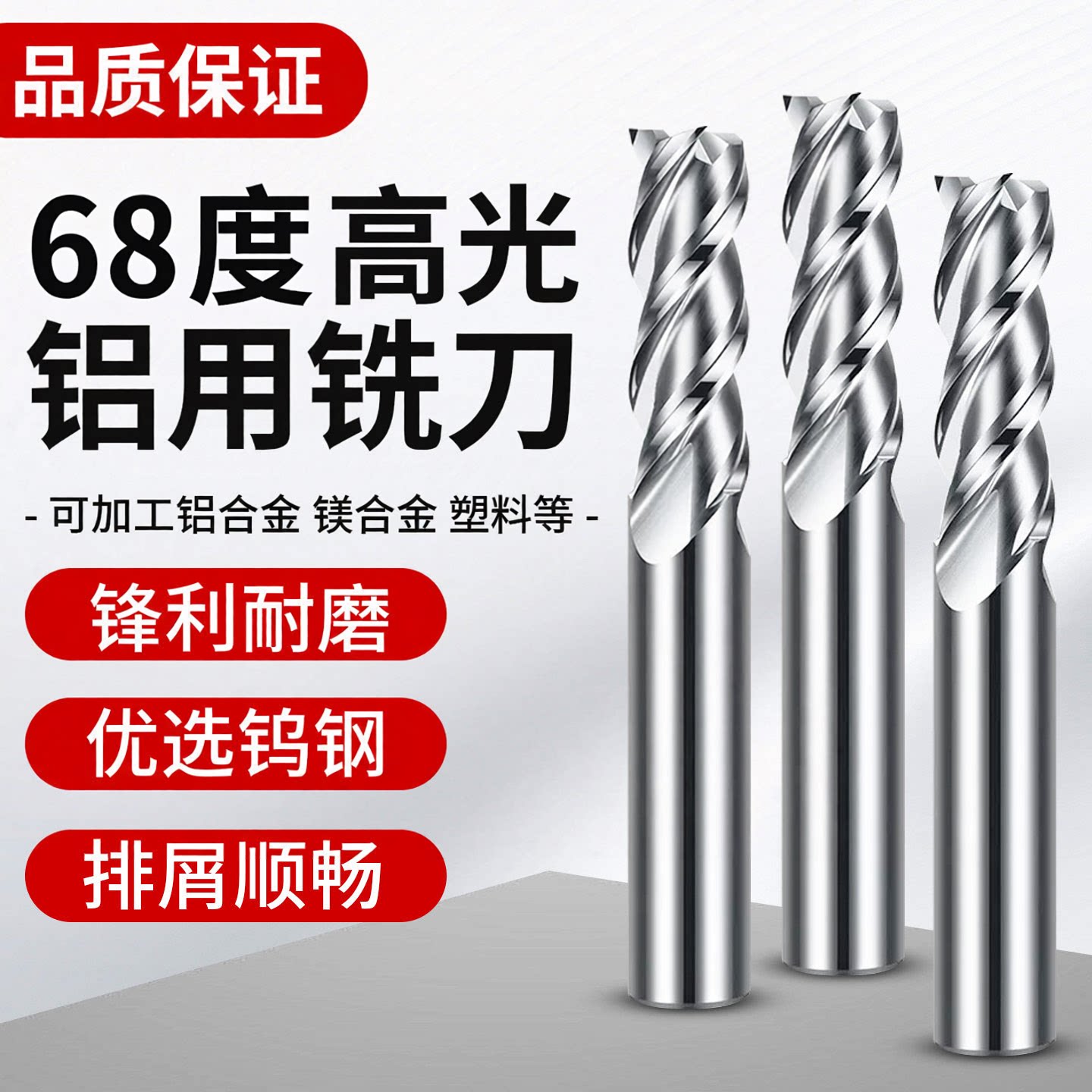 68度钨钢铝用铣刀加长铝用刀