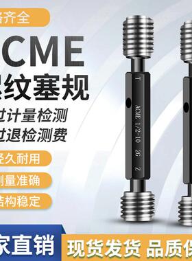 美制梯形螺纹塞规ACME螺纹通止规梯型螺纹量规检具1 3/8-4-2G塞规
