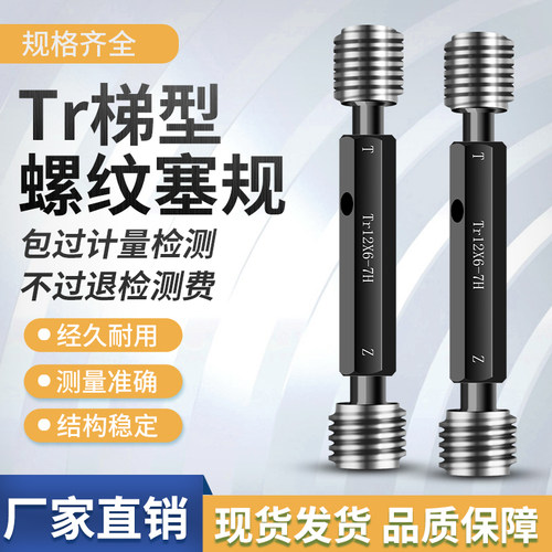 Tr梯形通止螺纹塞规公制量规检具