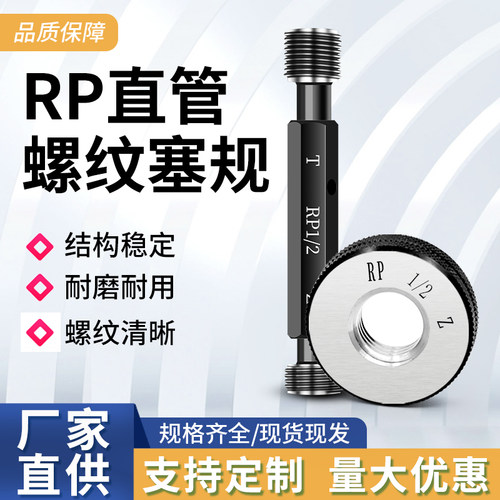 RP直管螺纹通止规塞规螺纹环规