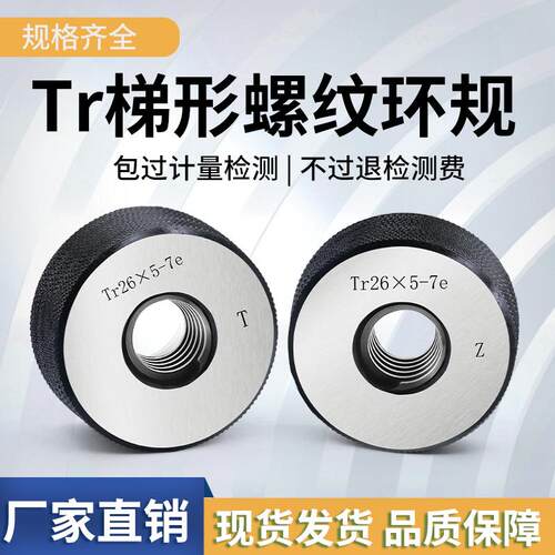 梯形螺纹环规Tr梯形牙环规高精密