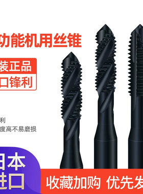 日本进口全黑氧化螺旋丝锥黑色不锈钢专用含钴先端丝攻M3M4M5