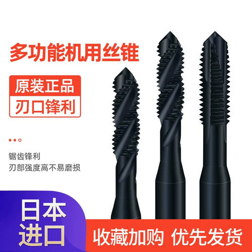 日本进口全黑氧化螺旋丝锥黑色不锈钢专用含钴先端丝攻M3M4M5