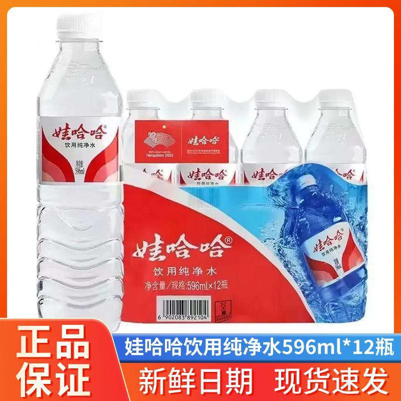 娃哈哈饮用纯净水596ml*12瓶一整件塑封装商用商务接待饮用水