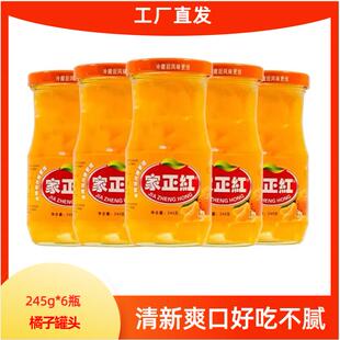 家正红雪梨橘子罐头245g 新鲜日期速发 6糖水罐头水果整箱玻璃瓶装