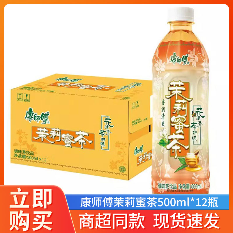 康师傅茉莉蜜茶500ml*12瓶整箱茉莉花茶饮料夏天居家囤货茶饮品