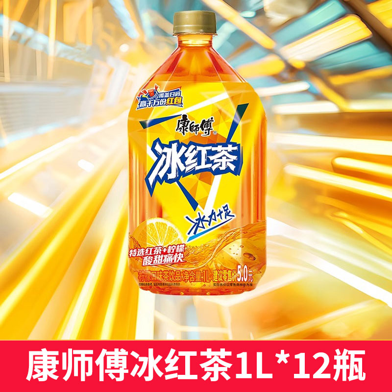 新货康师傅冰红茶柠檬味茶饮料1L*12瓶装一整箱夏天居家茶饮品