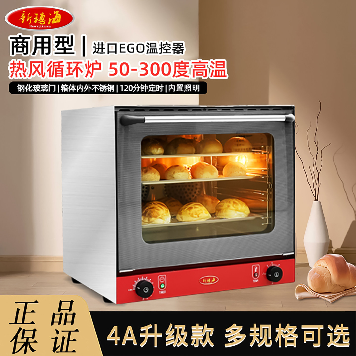 新穗海4A热风炉全自动恒温商用空气烤箱电焗炉月饼蛋黄酥多盘烤炉