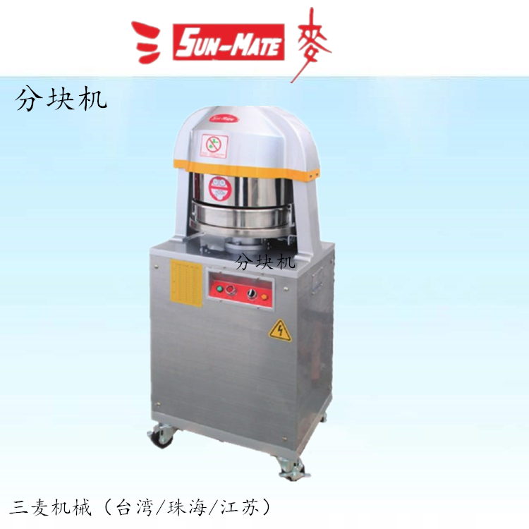 三麦分块机sd-36电动大型分块机半自动分块滚圆机液压全自动