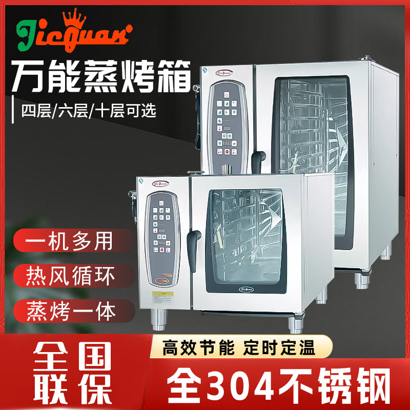 304不锈钢万能蒸烤箱商用