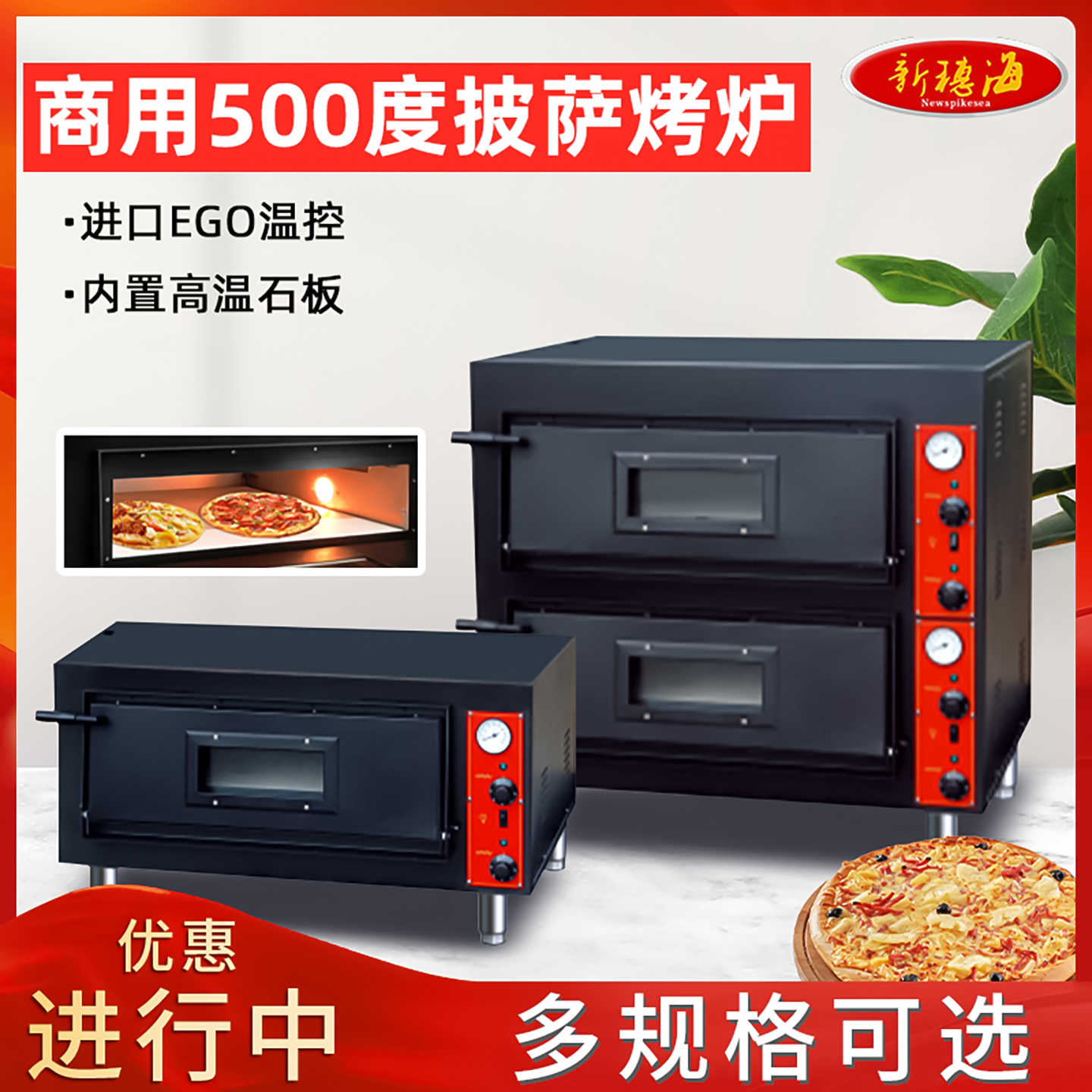 新穗海商用高温披萨炉烤箱全自动