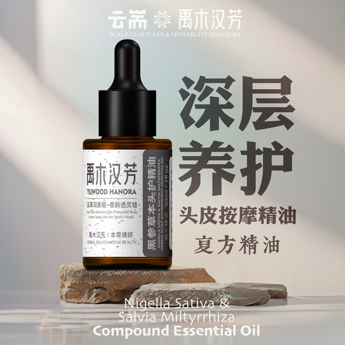 头皮深层滋养护理按摩预洗精油
