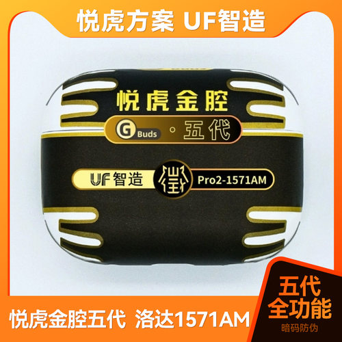 悦虎金腔五代1571AM/六代1571AM