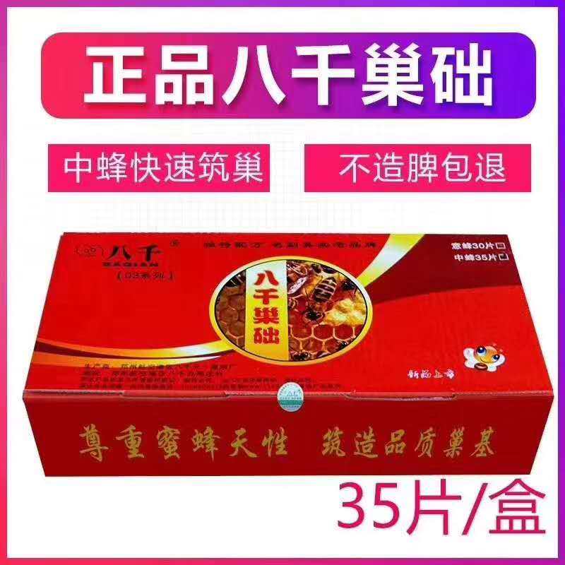 八千巢础 中蜂巢础片蜜蜂蜡深房巢脾正品厂家蜂箱养蜂工具高性价比高么？