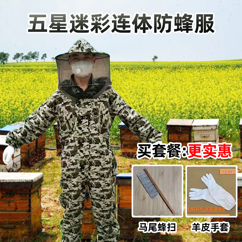 蜂衣全套透气养蜂工具连体防蜂服