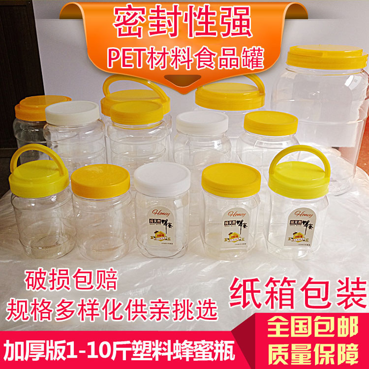 透明加厚密封罐pet塑料瓶