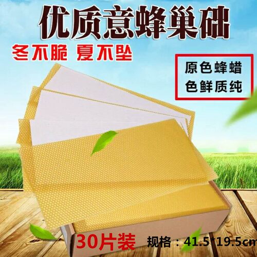 深房巢础蜂蜡厂家包邮工具30片