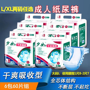 夕如成人纸尿裤老人用一次性尿片老年人尿不湿大号男女士护理整箱