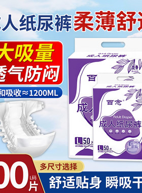 百念老人专用纸尿裤100片经济装