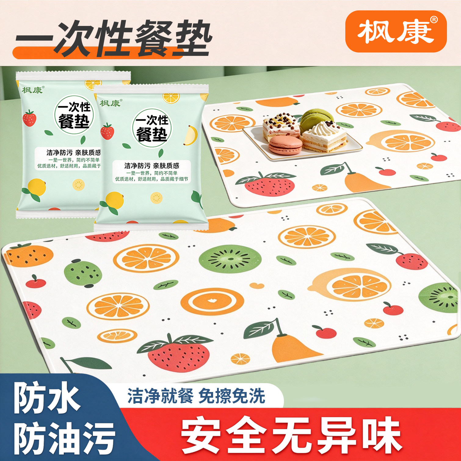 枫康一次性餐垫宝宝婴儿防水防油便捷外出儿童吃饭餐椅桌垫桌子布
