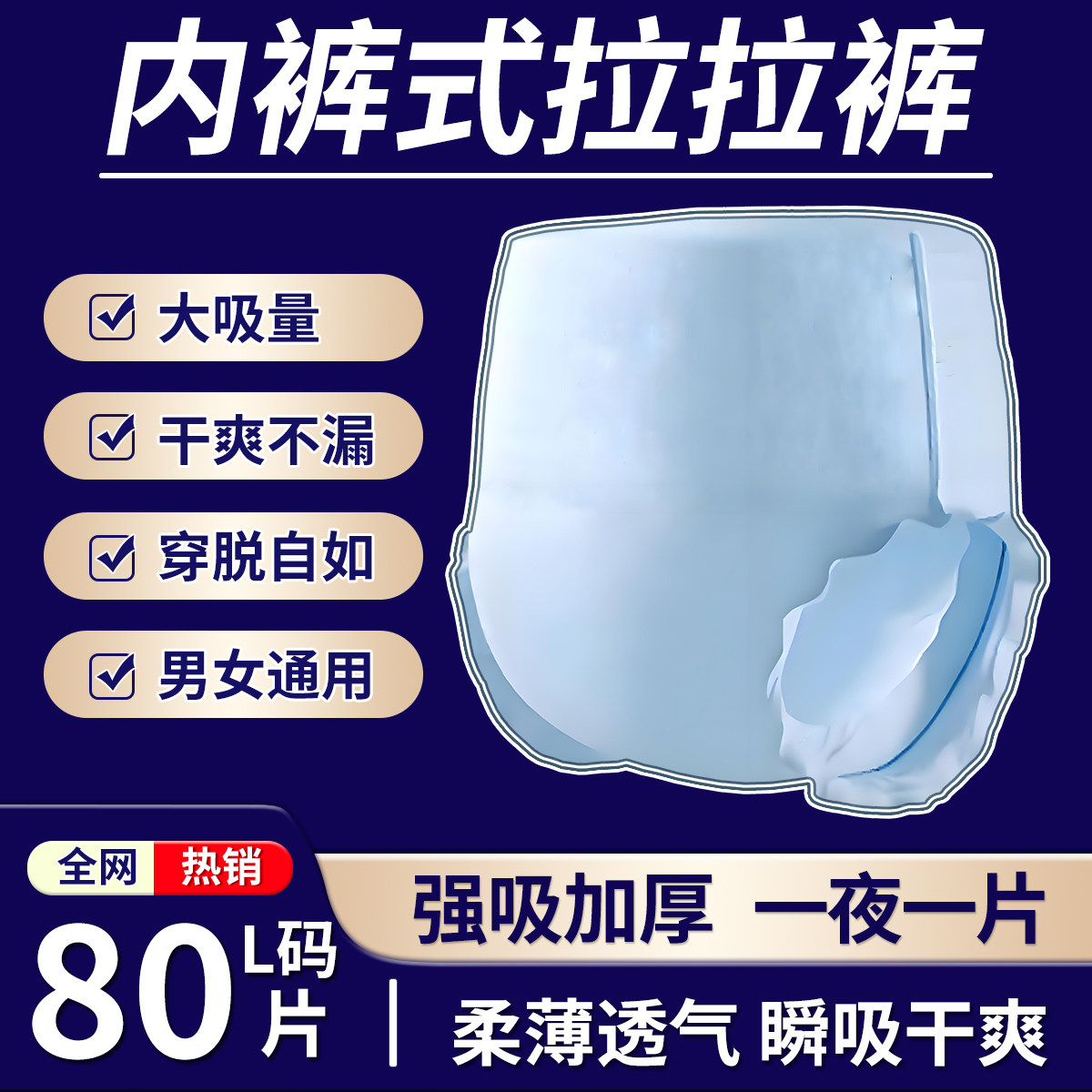 特价80片成人拉拉裤老年人纸尿裤男女士专用一次性老人尿不湿透气,洗护清洁剂/卫生巾/纸/香薰,成年人纸尿裤,淘宝优惠券,粉丝福利购,淘宝优惠卷