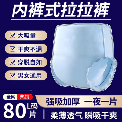 特价80片成人拉拉裤老年人