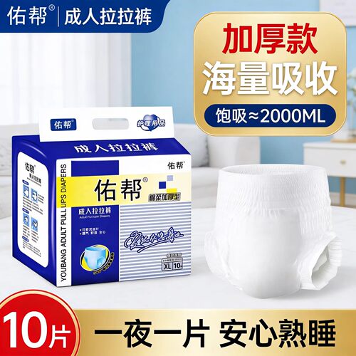 佑帮成人拉拉裤内裤式湿尿裤加厚