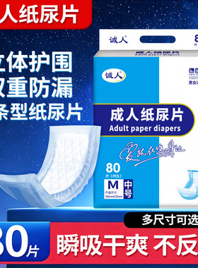 诚人成人纸尿片防漏尿不湿