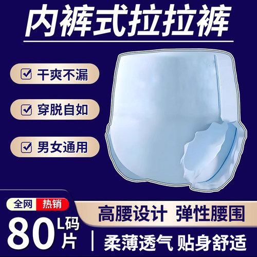 特价80片成人拉拉裤老年人