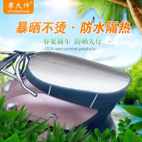 防晒防水电动车坐垫隔热垫
