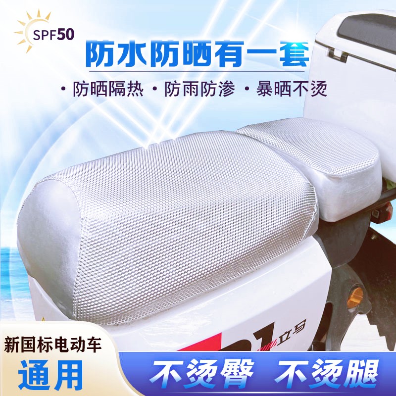 摩大帅新国标电动车坐垫套防水