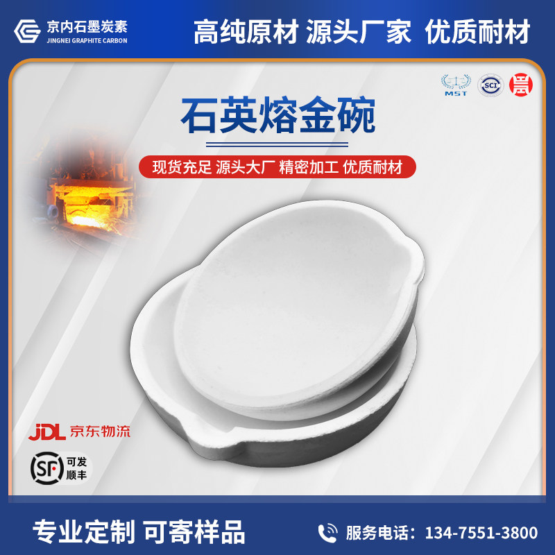 熔金碗铂白金碗石英坩锅槽金银铜材料熔化锅炼金坩埚打金首饰工具