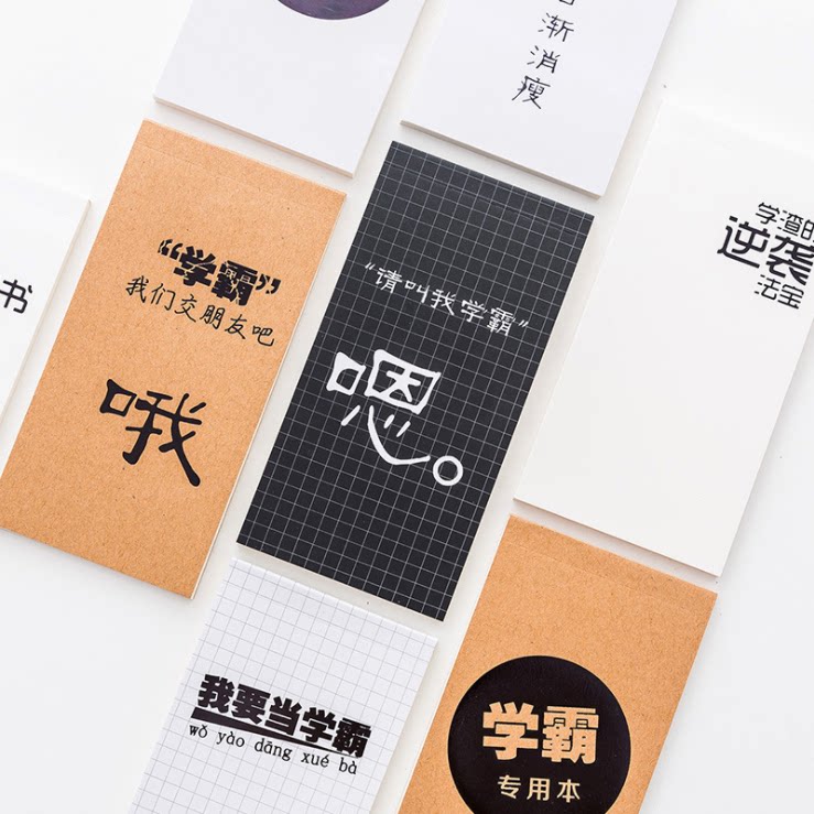 韩国文具 个性创意文字学霸便签本 空白内页学生学习办公用手账本