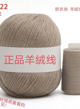 欧衣尚羊绒原料手工编织中粗100%纯山羊绒线特级绒羊毛线官方旗舰
