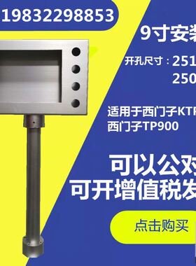 文本9寸适用于西门子触摸屏KTP900Basic用手持式安装盒外壳铝合金