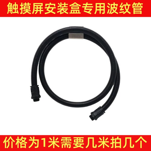 触摸屏安装盒配件波纹管接头AD15.8-AD18.5黑色穿线阻燃