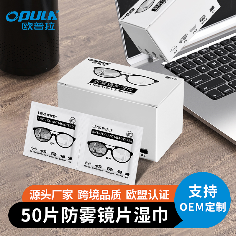 欧普拉防雾湿巾50片速干无痕