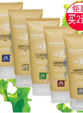 倩雪海藻泥洗面奶130g补水保湿控油祛痘美肤细致毛孔洗颜泥任选