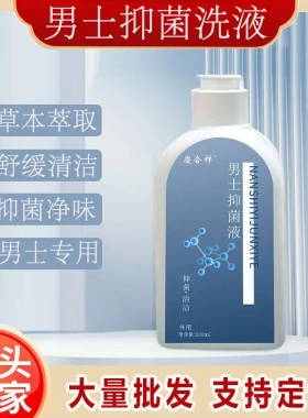 妇炎洁男士私处护理液私密清洁泡沫慕斯抑菌洗护液男性私处清洗液