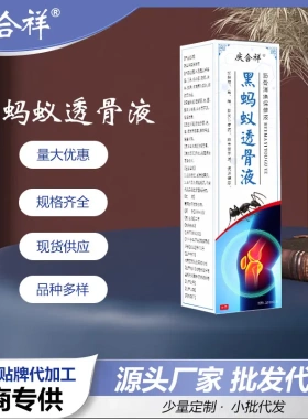 黑蚂蚁透骨液 颈肩腰膝疼痛草本喷剂消字号抑菌凝胶直供