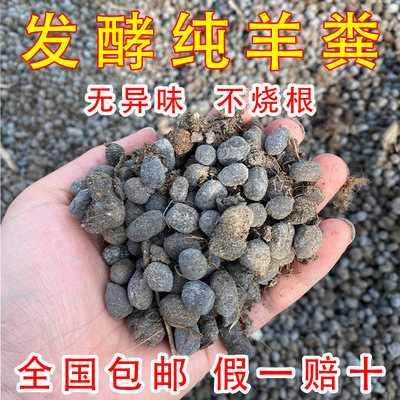 羊粪发酵颗粒肥料养花种菜