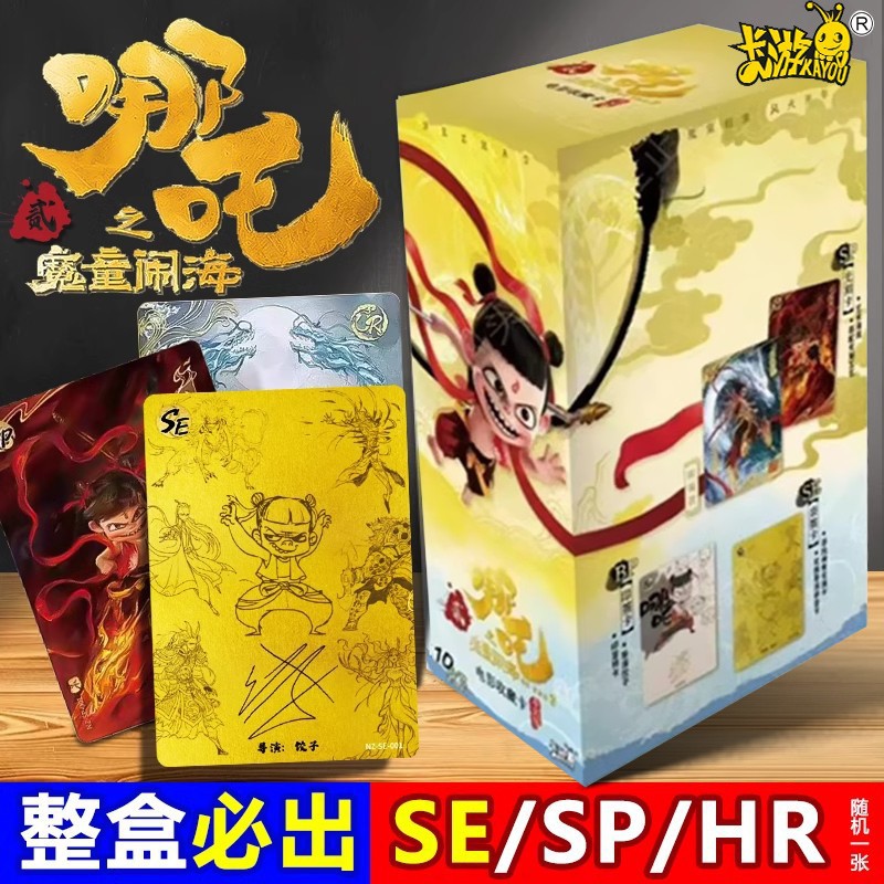 卡游哪吒之魔童闹海斗天包卡牌动漫周边故事电影系列收藏卡片