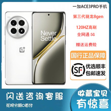 OnePlus/一加 Ace 3 Pro正品原装游戏全网通5G智能手机1+ace3pro