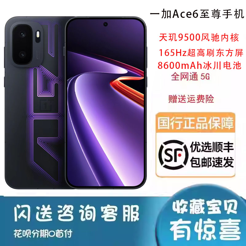 OnePlus/一加Ace6至尊版新款