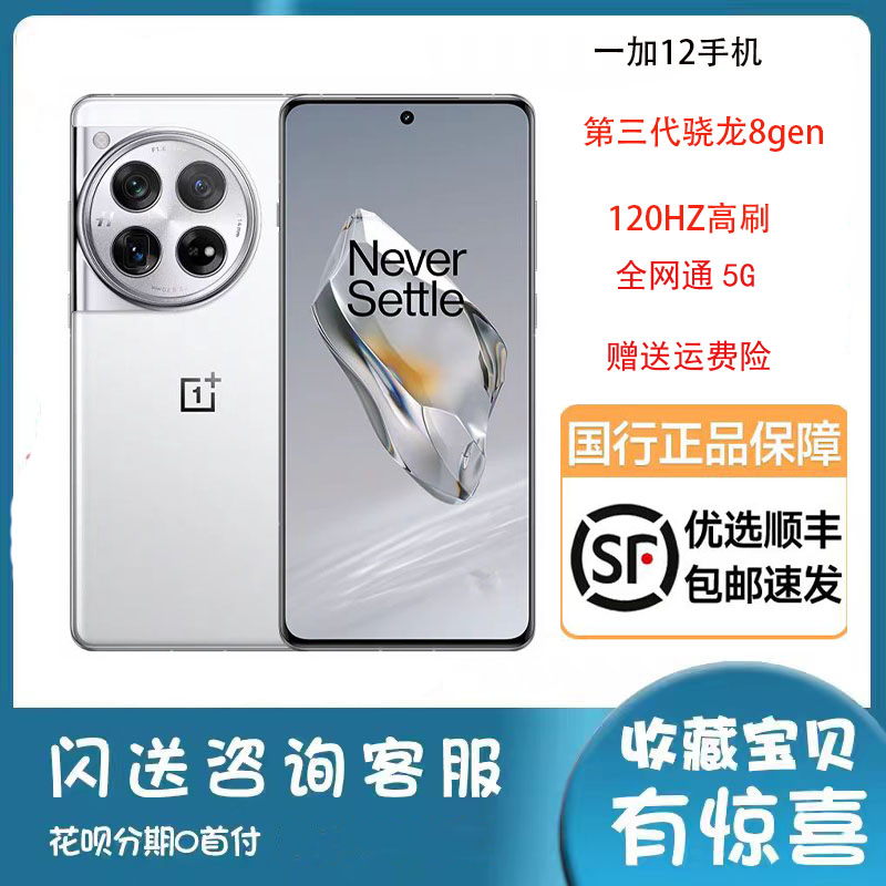 一加12骁龙8全焦段原装正品手机