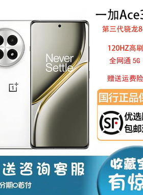 OnePlus/一加 Ace 3 Pro原装正品游戏全网通5G智能手机1+ace3pro