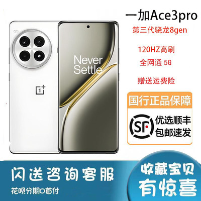 OnePlus/一加 Ace 3 Pro原装正品游戏全网通5G智能手机1+ace3pro
