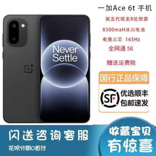 OnePlus/一加Ace6T新款电竞手机