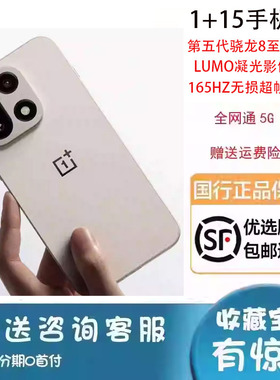 OnePlus/一加 一加 15新款第五代骁龙8至尊高刷电竞原装正品手机